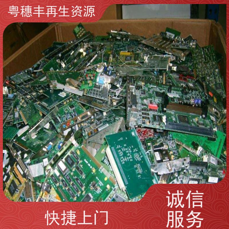 广东线路板回收 厂家直供 一站式服务粤穗丰再生资源