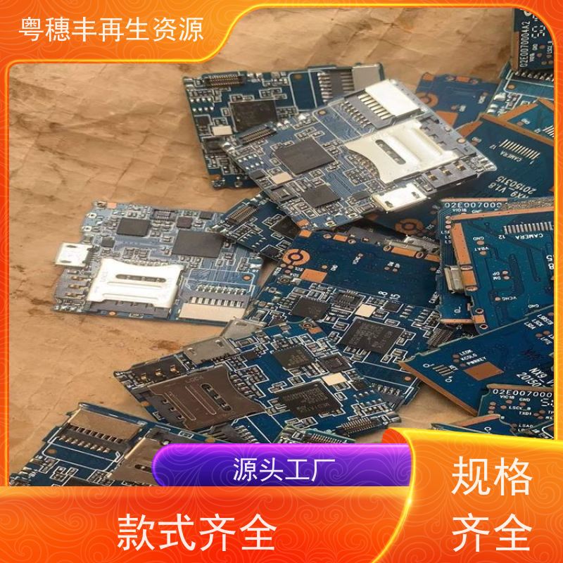 电子废料回收 诚信交易 一站式服务粤穗丰再生资源