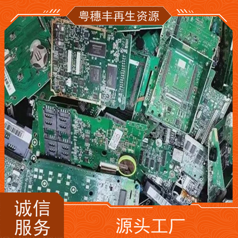 高价线路板回收 现场结算 一站式服务粤穗丰再生资源