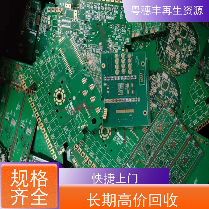 线路板边角料回收 按需定制 一站式服务粤穗丰再生资源