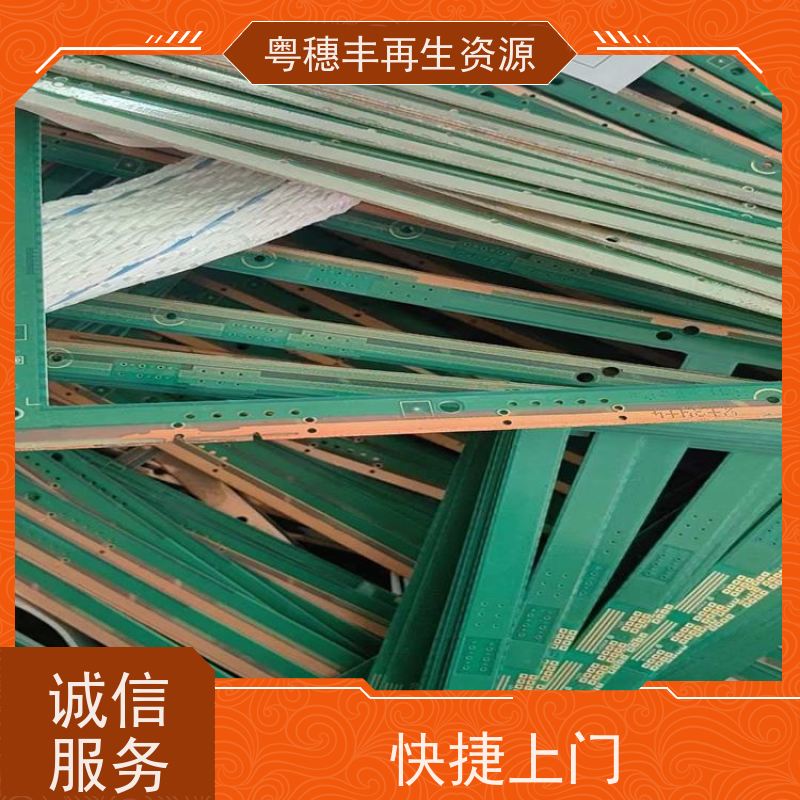 渡金线路板回收 全国可收 一站式服务粤穗丰再生资源