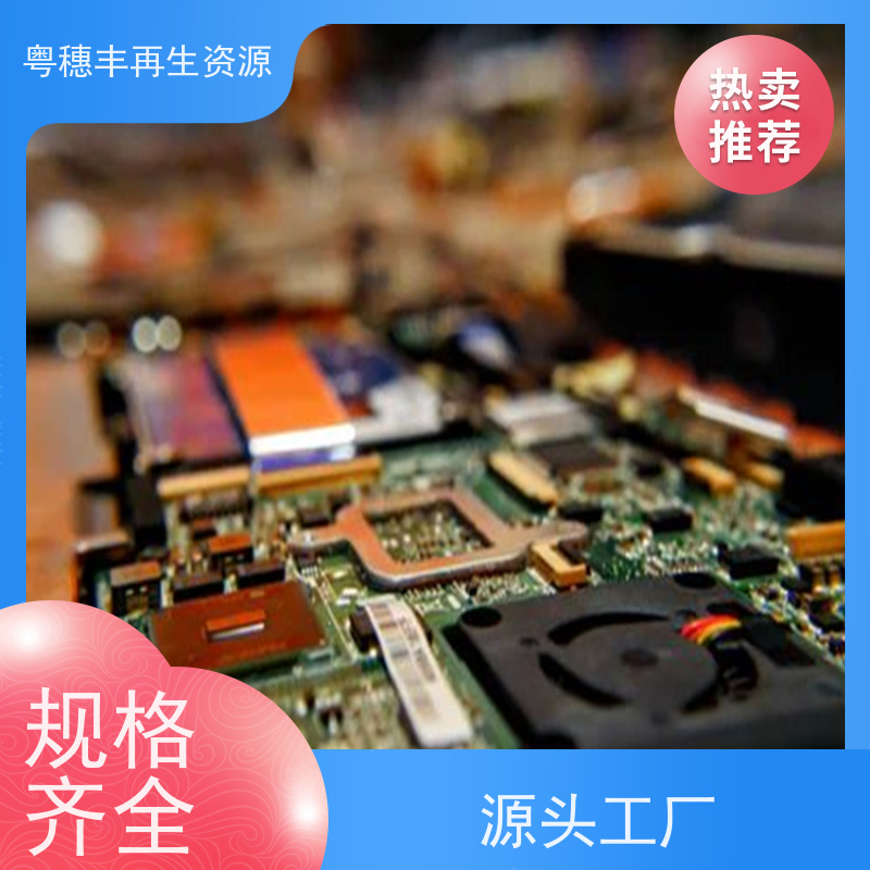 渡金线路板收购厂 送货上门 一站式服务粤穗丰再生资源