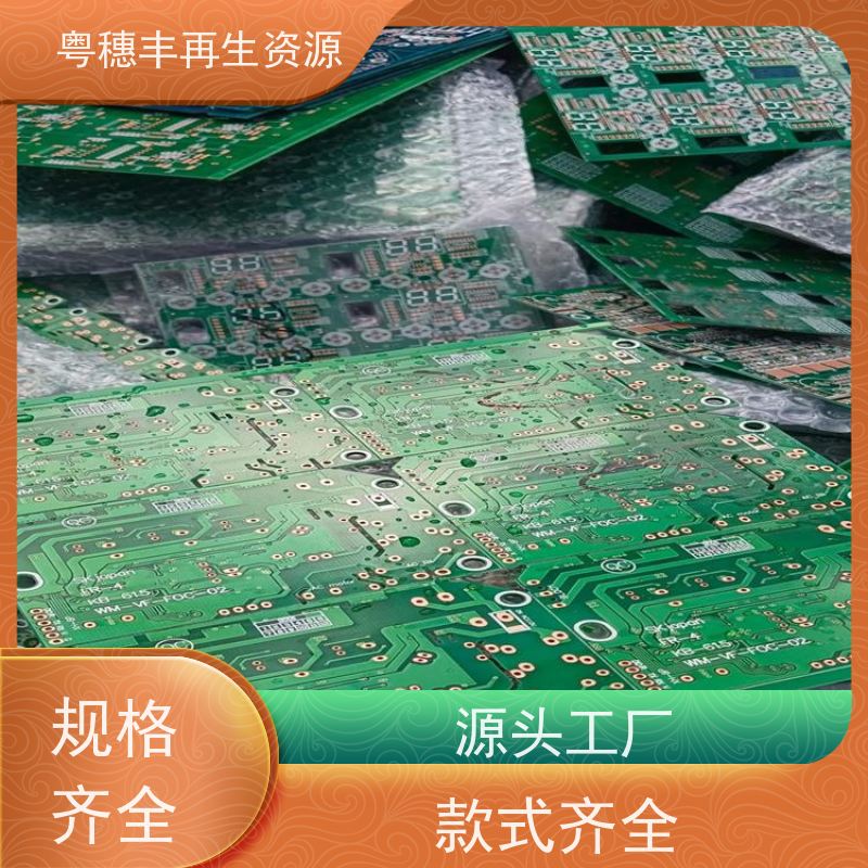 线路板高价钱回收 可随时致电 粤穗丰再生资源