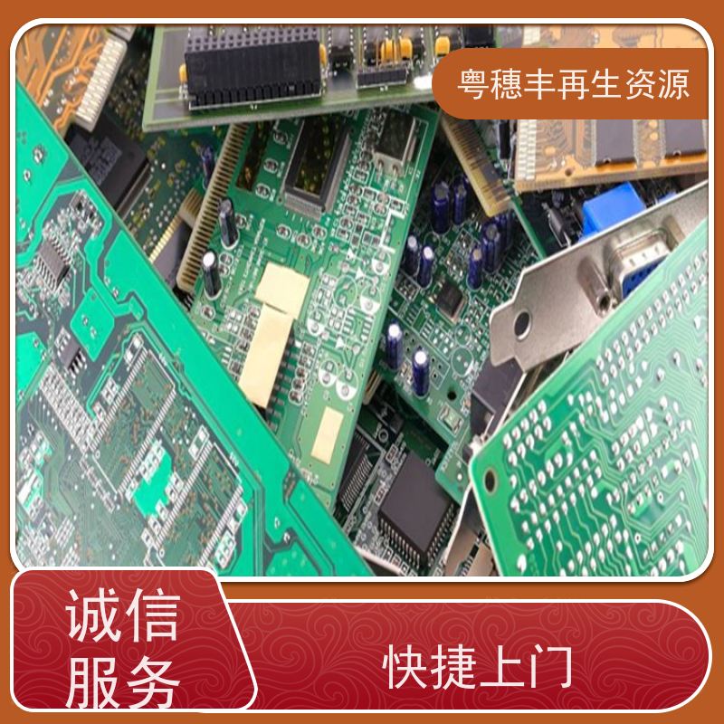 电子废料回收 现款结算 一站式服务粤穗丰再生资源