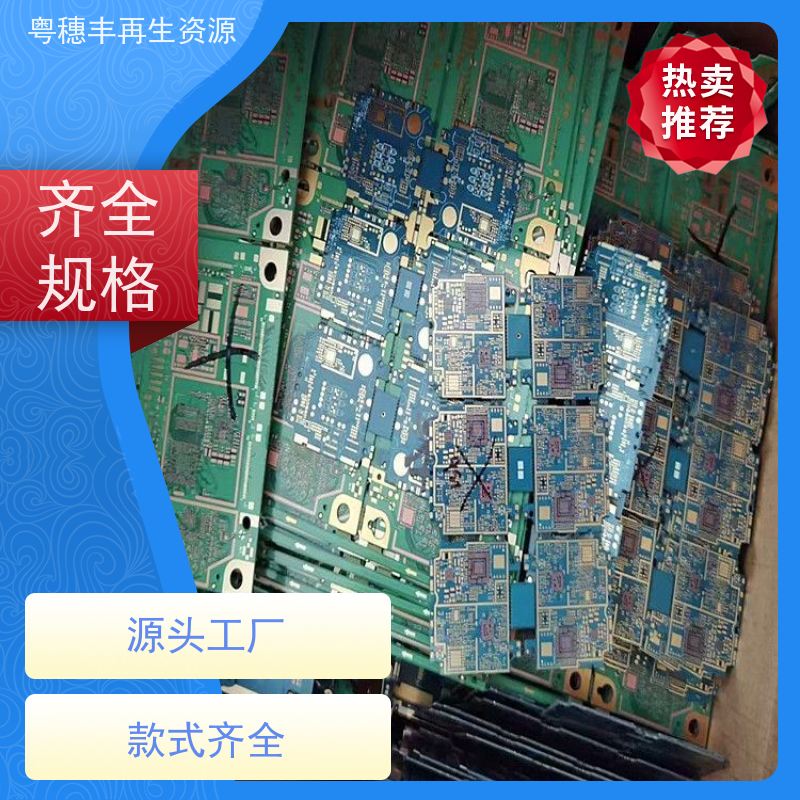 渡金线路板收购厂 诚信交易 一站式服务粤穗丰再生资源