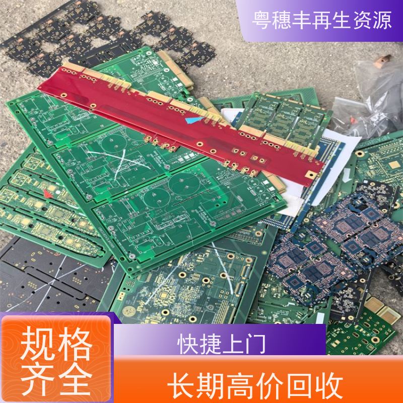 电子元器件回收 支持免费寄样 粤穗丰再生资源