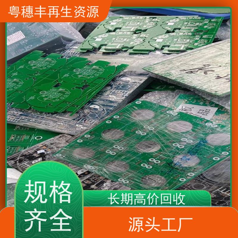 线路板打粉源头工厂 传图估价 粤穗丰再生资源