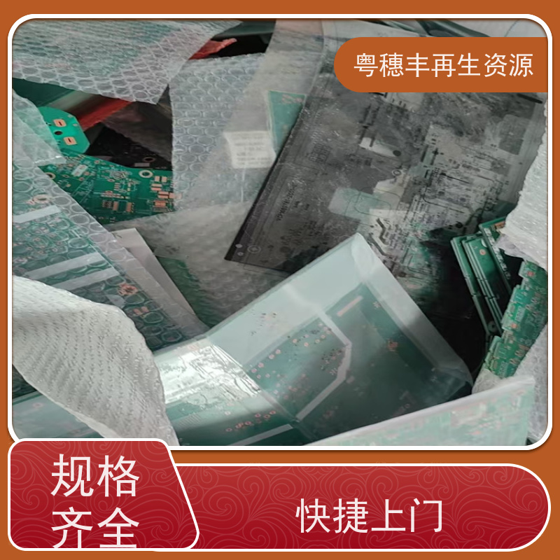 废PCB板回收 2026年走势 一站式服务粤穗丰再生资源