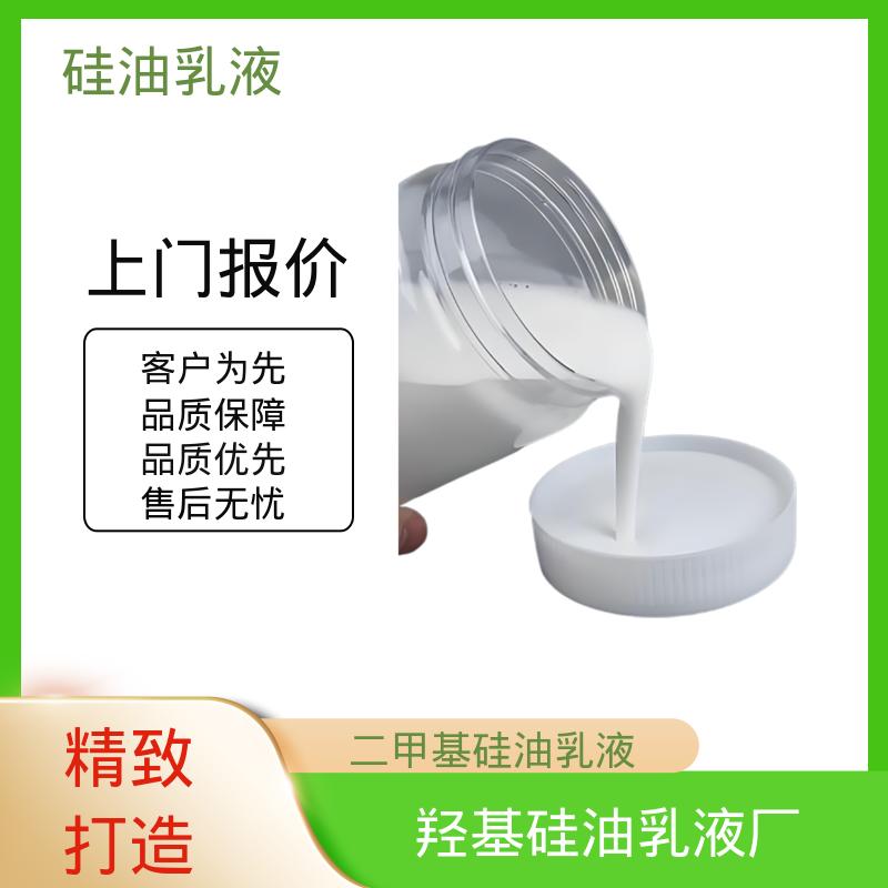 丹沛化工 硅油乳液 闪点 93℃ 自燃点 450℃ 规模生产 支持定制