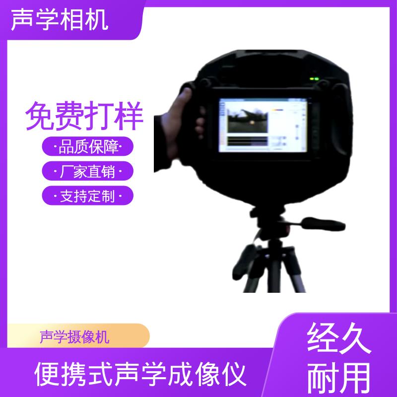 欧熙 SoundCam 2.0 成像相机 频率10 - 60 kHz 源头厂家 品类齐全
