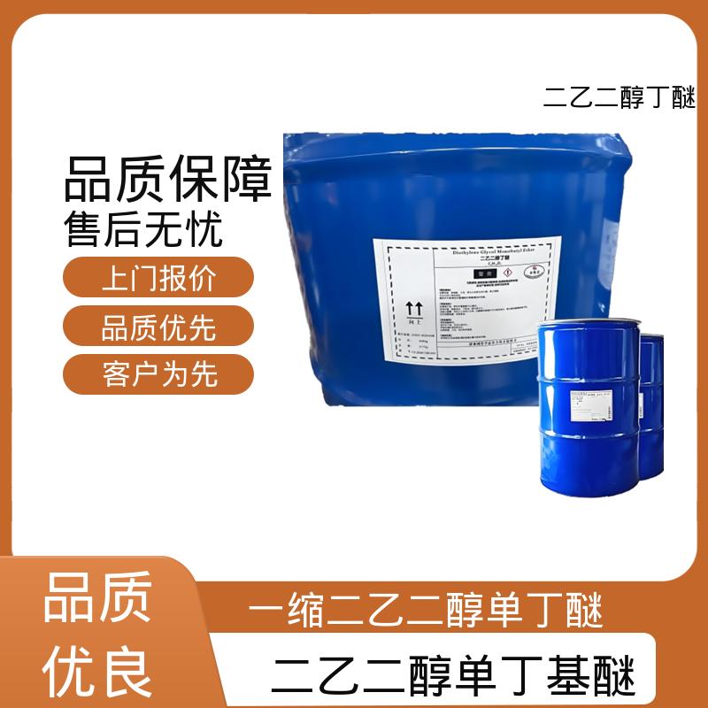 丹沛化工 二乙二醇单丁醚 表面张力 33.6 mN/m 口碑好物 源头工厂