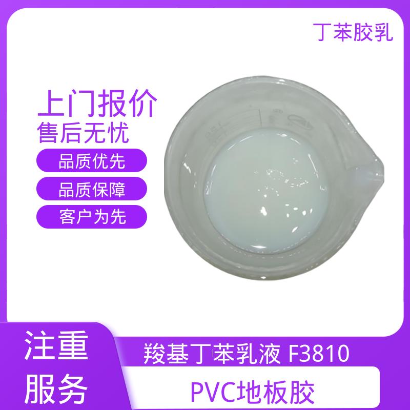 丹沛化工 压敏胶用丁苯乳液 机械稳定性 ≤1.0 源头厂家