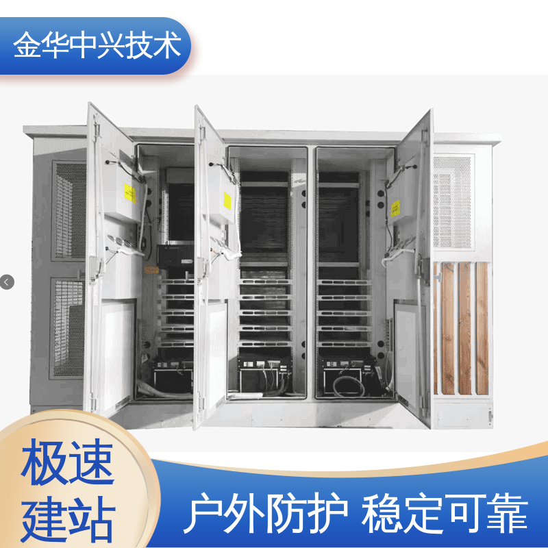 中兴技术 ETC 机柜 抗震 8-9 烈度 智能温控 消防监控系统
