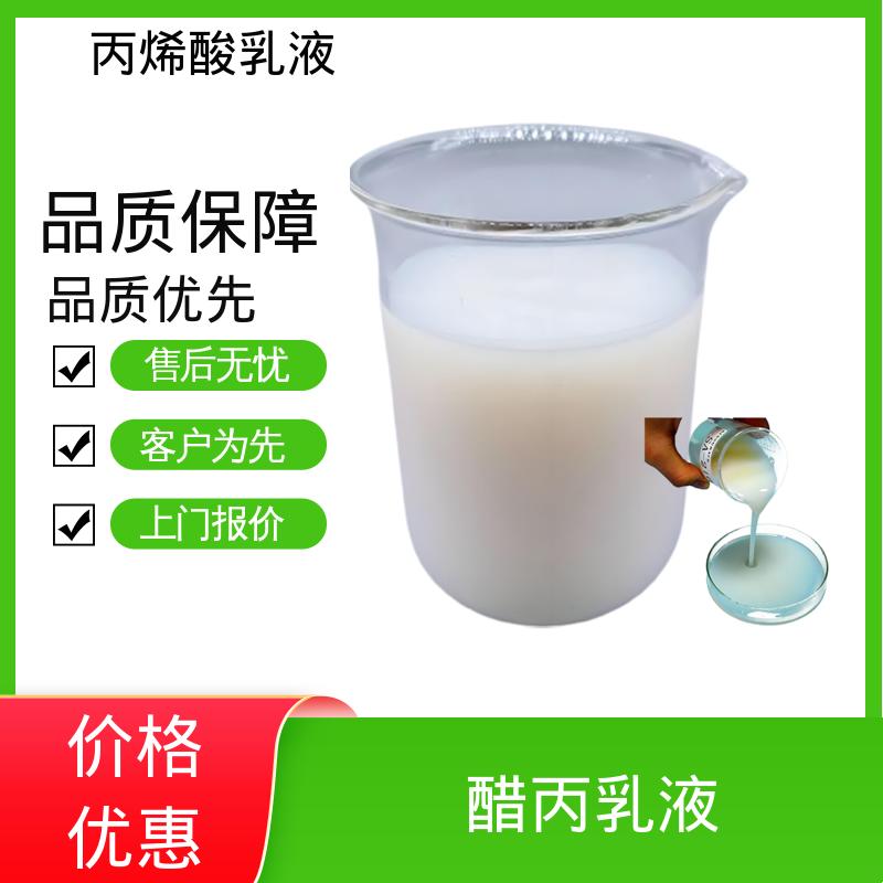 丹沛化工 陶氏丙烯酸乳液 粒径分布 110-180nm 厂家制造供应