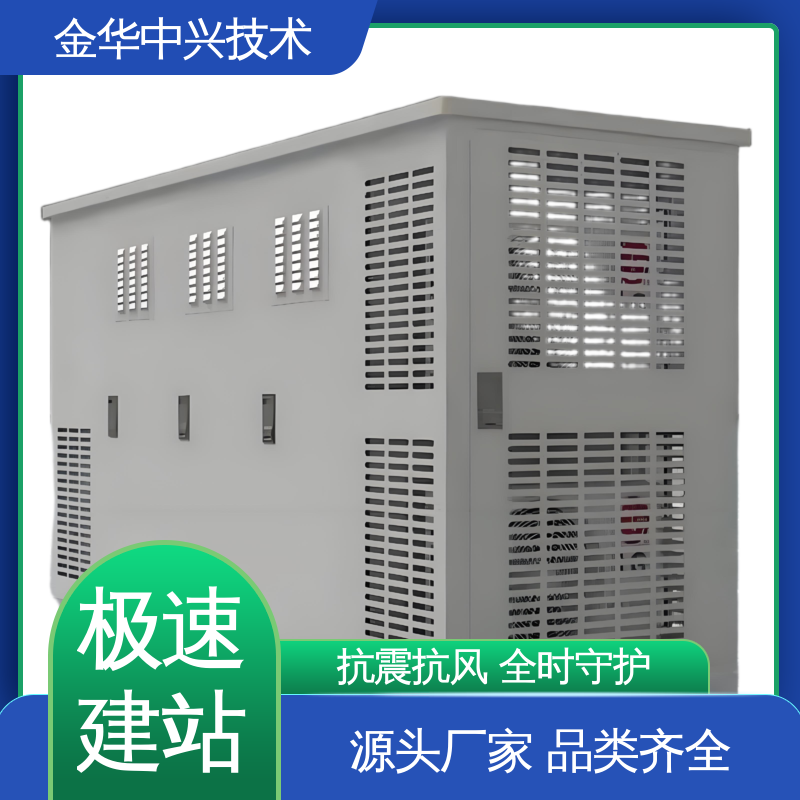 中兴技术 环保监测站配套设备 抗震 8-9 烈度 A 级防火 防静电 防雷接地