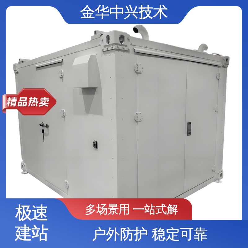 中兴技术 45m/s 抗风户外机房 抗震 8-9 烈度 电磁屏蔽 防盗结构板