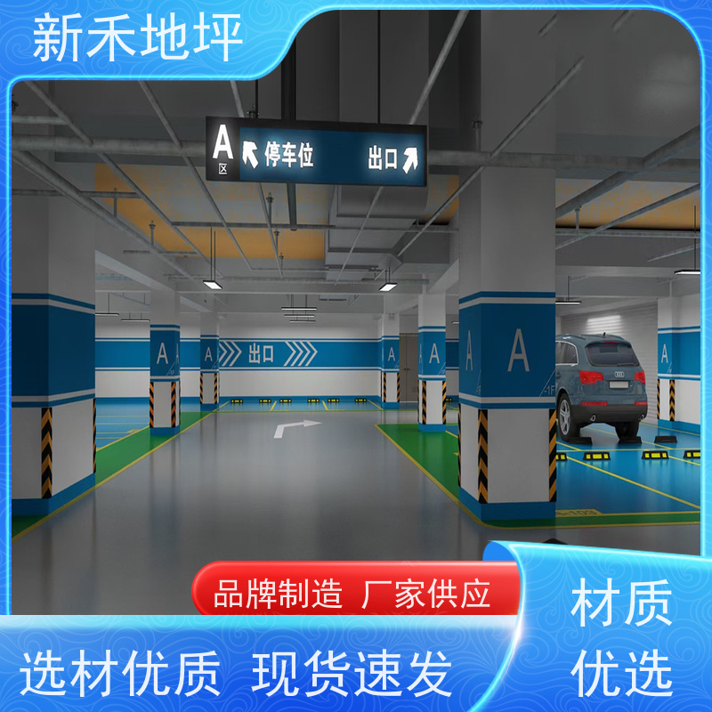 新禾地坪 环氧地坪漆WD-H-01 车库地面施工 平涂砂浆聚氨酯自流平