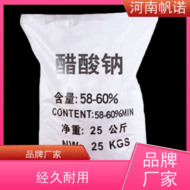 帆诺 提高生物活性 结晶乙酸钠 造纸厂专用 可定制产品