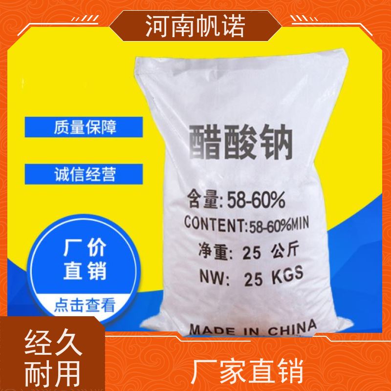 帆诺 PH值调节剂 结晶乙酸钠 印染厂专用 国标产品