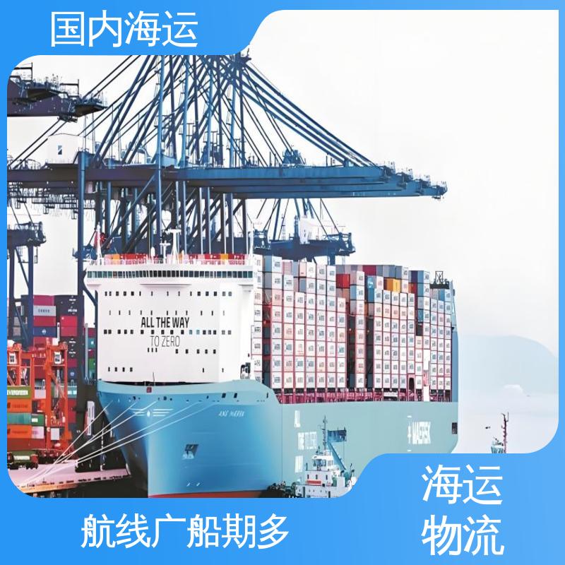 恒嘉物流 内贸海运集装箱 东莞到营口 全程跟踪