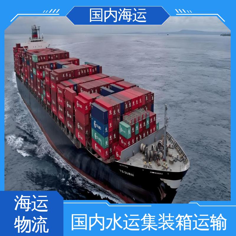 恒嘉物流 内贸海运集装箱 佛山到台州 全程跟踪
