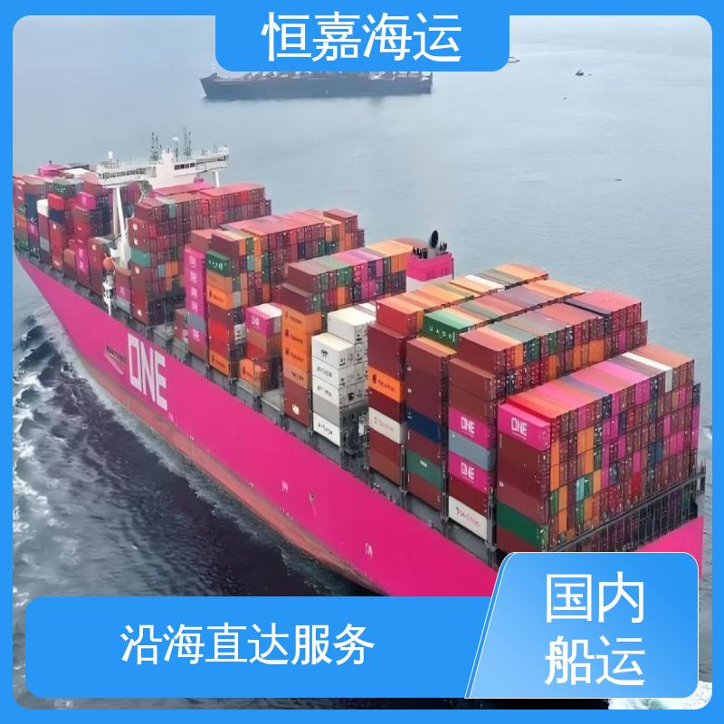 恒嘉海运 新会新港 国内集装箱门到门 自备柜调运