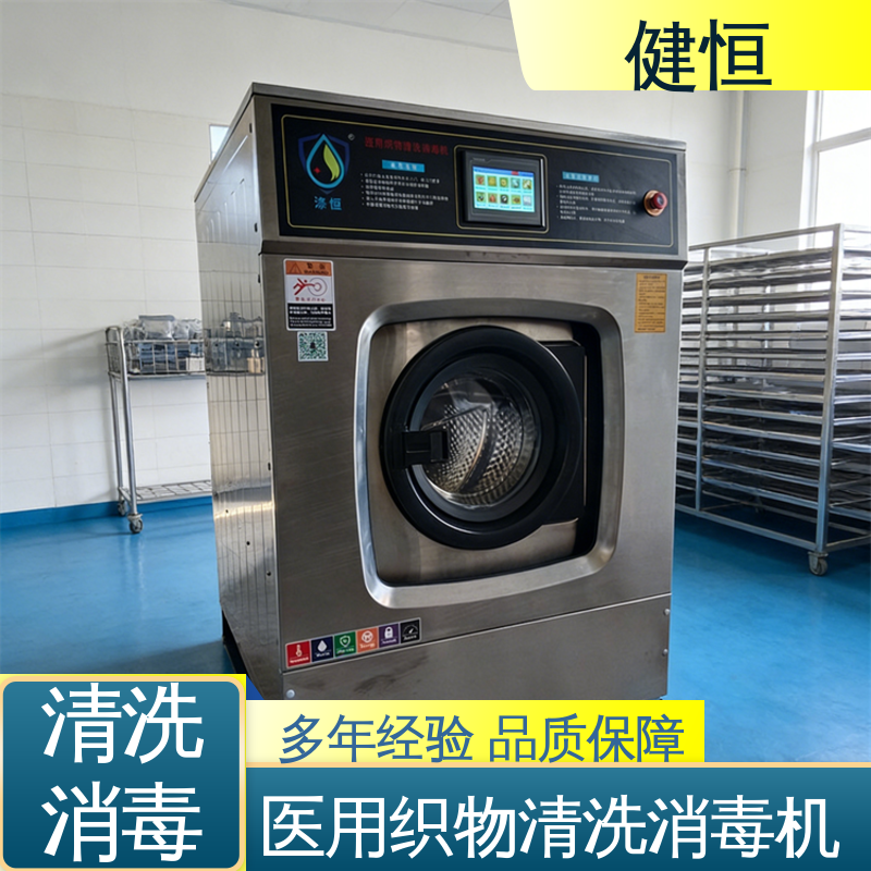 健恒 200L 织物清洗设备 悬浮式避震结构 免费提供 配置方案