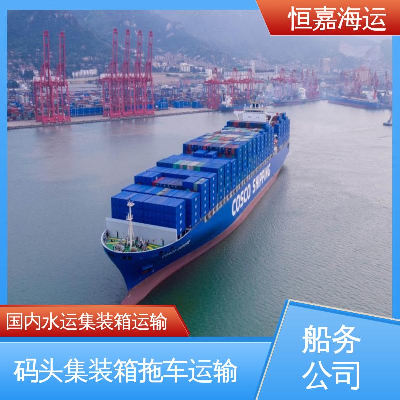恒嘉海运 泰州港 沿海集装箱船运 40HQ大柜 20GP小柜