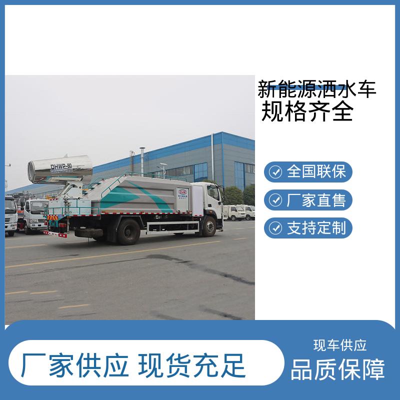 东风 小型新能源 洒水抑尘车 可定制生产 包上牌 城市道路养护车