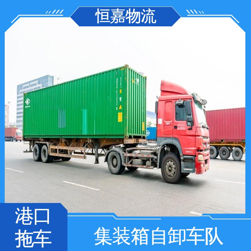 恒嘉 南沙港 集装箱拖头 货柜拖车公司 码头提柜