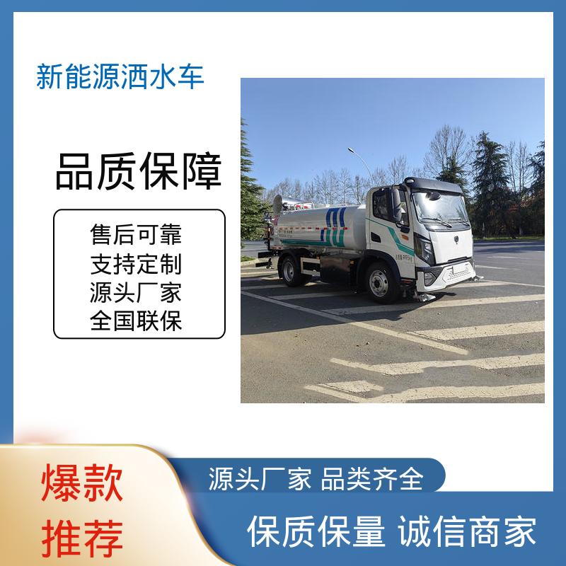 福田 纯电动12方 雾炮抑尘车 厂家直售 现车直发 小区路面清洗车