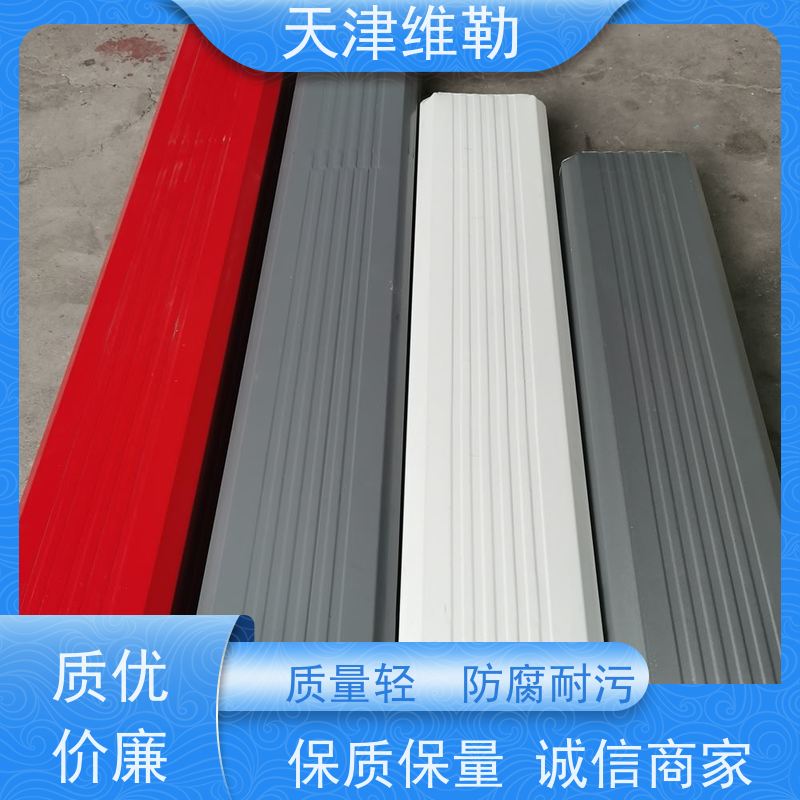 天 津维勒 #144*108 厂房落水管 色彩丰富 质轻耐用 抗热胀冷缩