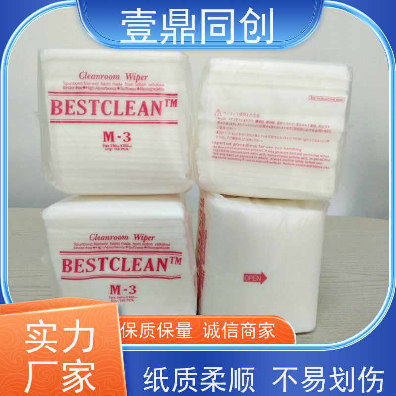 壹鼎同创 无尘纸 可重复使用 吸水去油 高效洁净