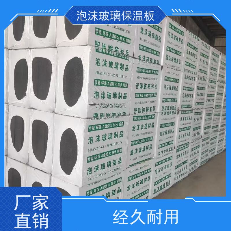 佳昊 屋面 玻璃发泡保温板 导热系数低 ?核心特性?