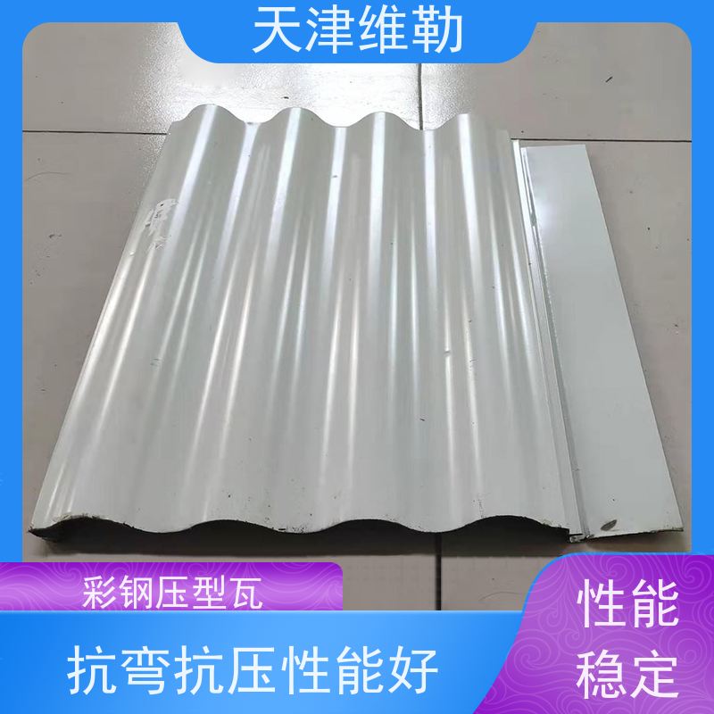 天 津维勒 310 340彩钢瓦暗钉安装不露钉 整体刚性好 平整光滑 无弯曲