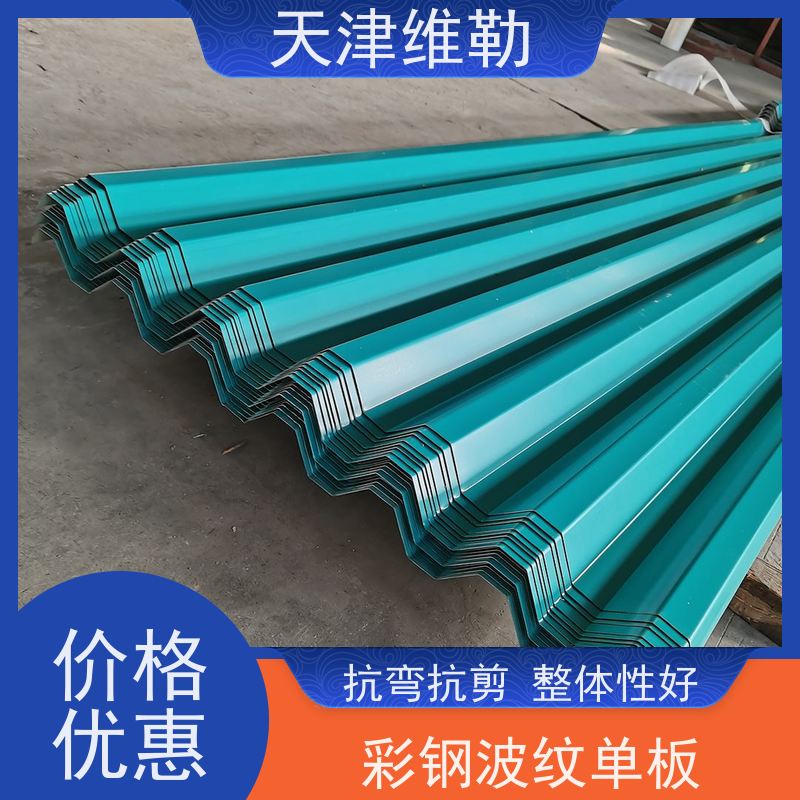 天 津维勒 不锈钢波浪建筑 YX35-280-840彩钢瓦 规格齐全可加工定制