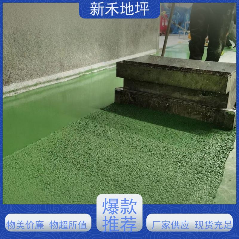 新禾环氧彩砂压砂地坪安全环保清洁方便支持定制