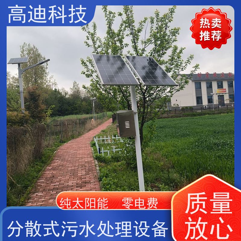 高迪科技 小型污水处理设备 安装简便快捷 智能控制 远程运维