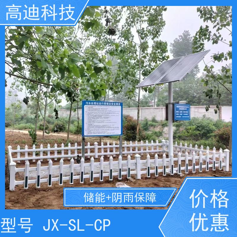 高迪科技 分散式污水处理设备 太阳能 光伏供电 防锈 性能稳定
