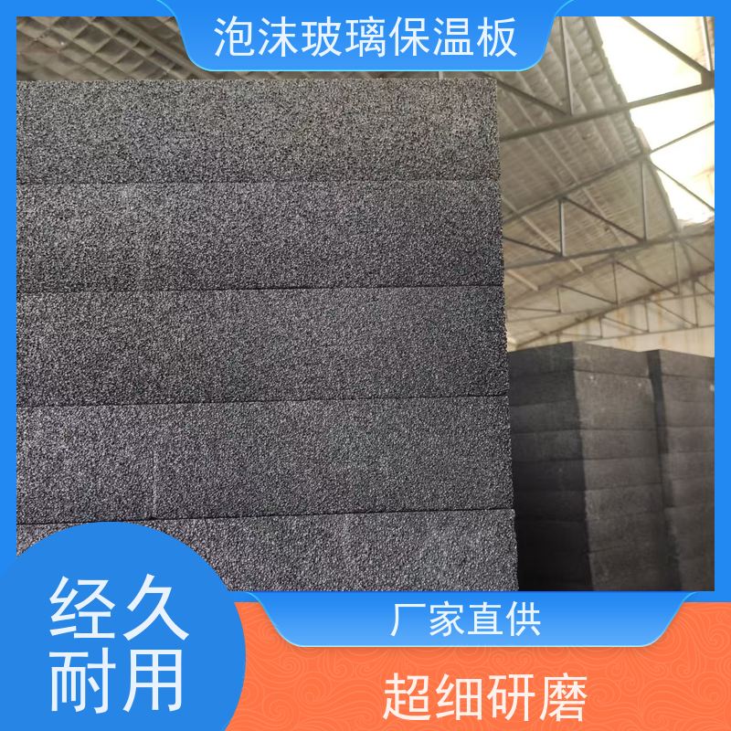 佳昊 造船 玻璃发泡保温板 导热系数低 使用温度范围广