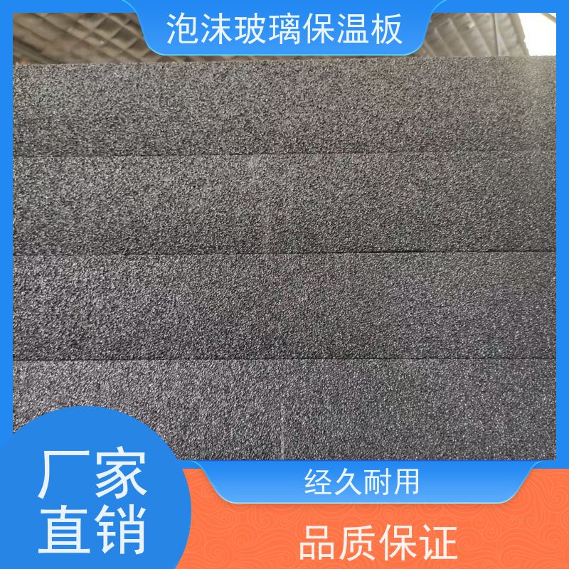 造船 玻璃发泡保温板 闭孔率高 使用温度范围广