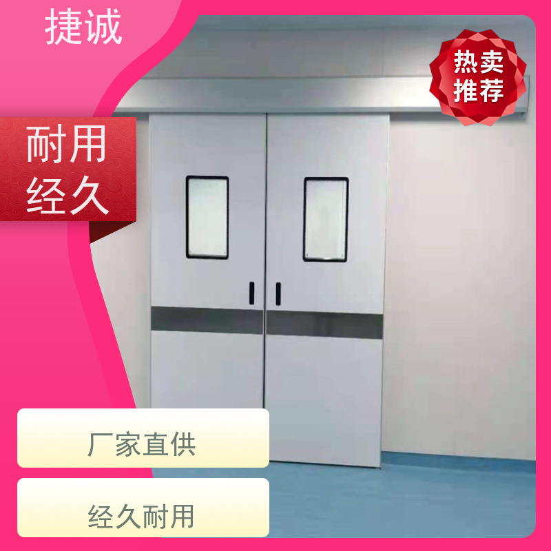 捷诚 安全医用门安装厂家排名 病房门开向走道 净化门 