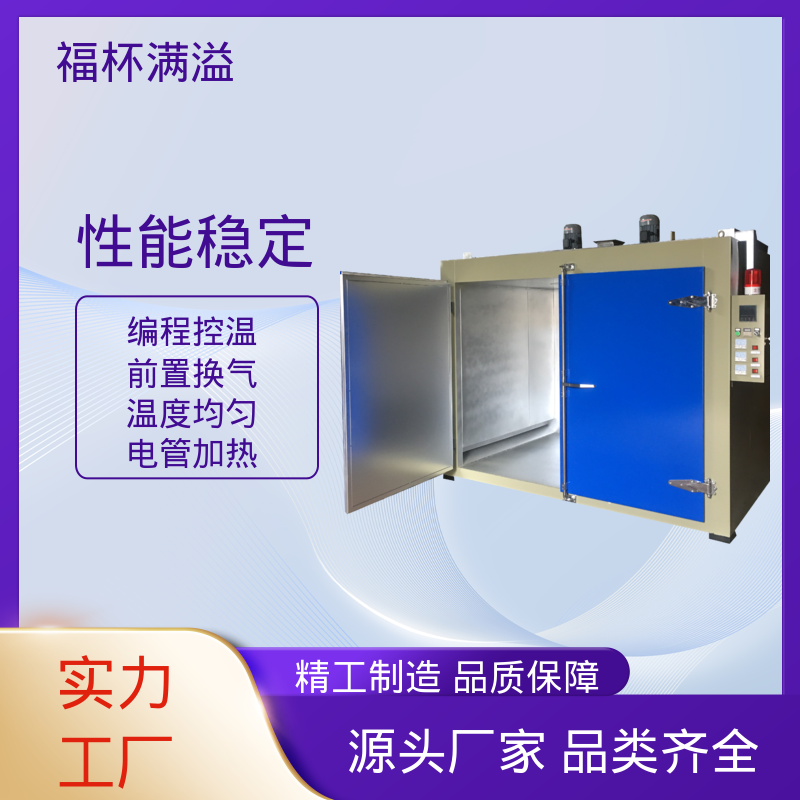 独特的热风循环系统 化工产品专用烤箱 工作效率高 福杯满溢