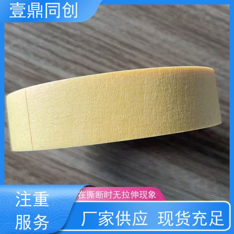壹鼎同创 美纹胶 高粘着力与良好保持力 足量足米 不易脱落