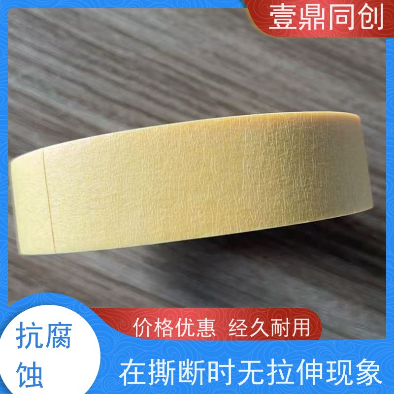 壹鼎同创 皱纹胶带 撕除不留残胶 柔软服贴 易撕断