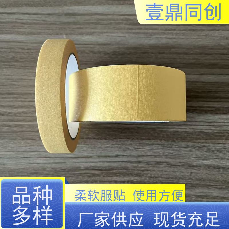 壹鼎同创 遮蔽胶带 631 深黄色 抗腐蚀 不易拉断可手撕
