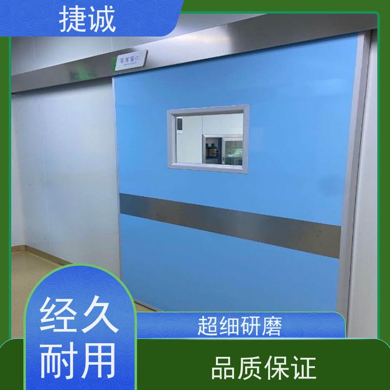 捷诚 安全医用门安装厂家排名 病房门观察窗能遮挡吗 电动门