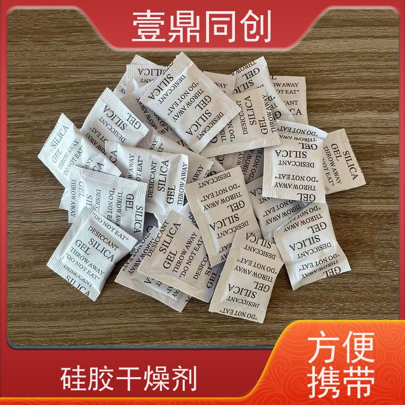 壹鼎同创 干燥剂 强力吸附空气中水分 反应温和 使用放心