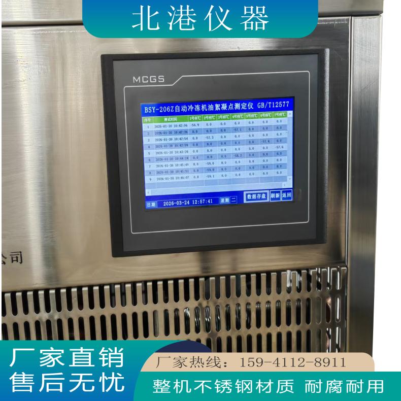 BSY-206Z自动冷冻机油絮凝点GB/T12577检测仪存储打印 北港 - 百度爱采购