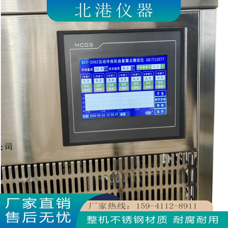 BSY-206Z自动冷冻机油絮凝点GB/T12577检测仪存储打印 北港 - 百度爱采购
